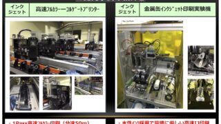 IJ開発事例②