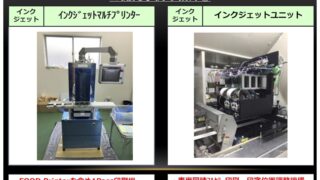 IJ開発事例③